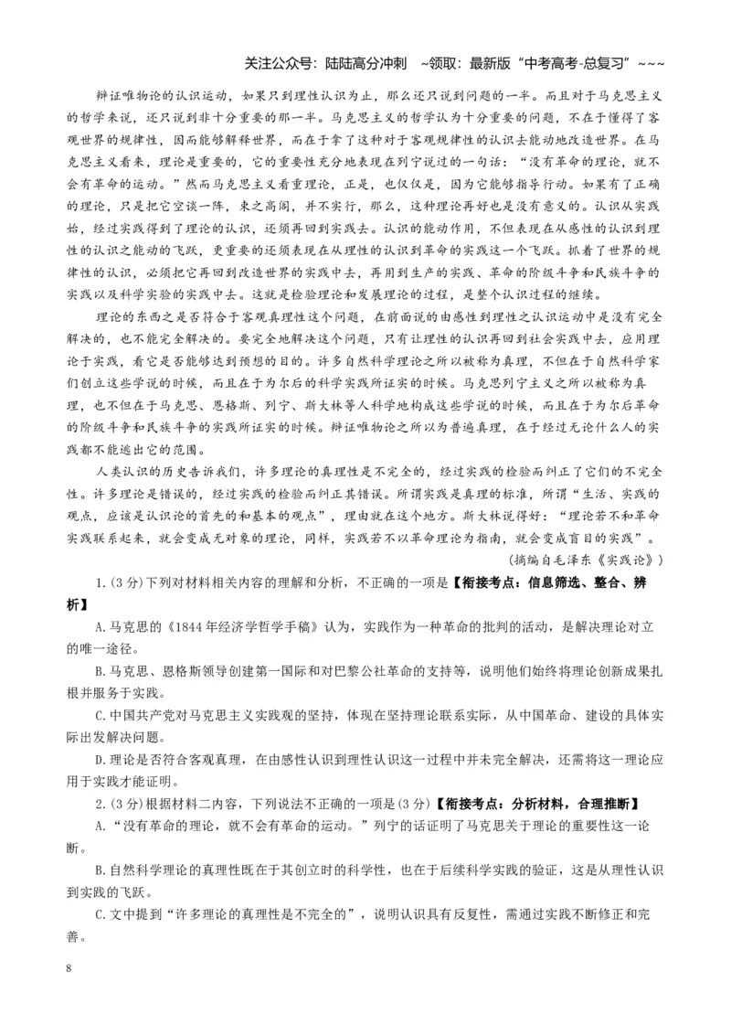 《专题一信息类文本阅读（综合训练）（全国通用）（学生版）_一轮复习_2026年-语文一轮复习_2026年高考语文一轮复习讲义+练习+课件（新教材新高考）-G55_2026版_专题一信息类文本阅读》第8页预览