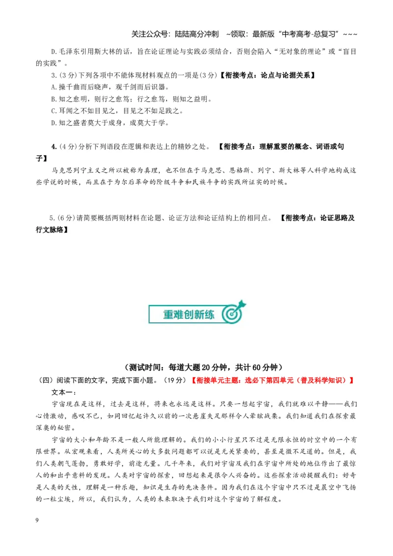 《专题一信息类文本阅读（综合训练）（全国通用）（学生版）_一轮复习_2026年-语文一轮复习_2026年高考语文一轮复习讲义+练习+课件（新教材新高考）-G55_2026版_专题一信息类文本阅读》第9页预览