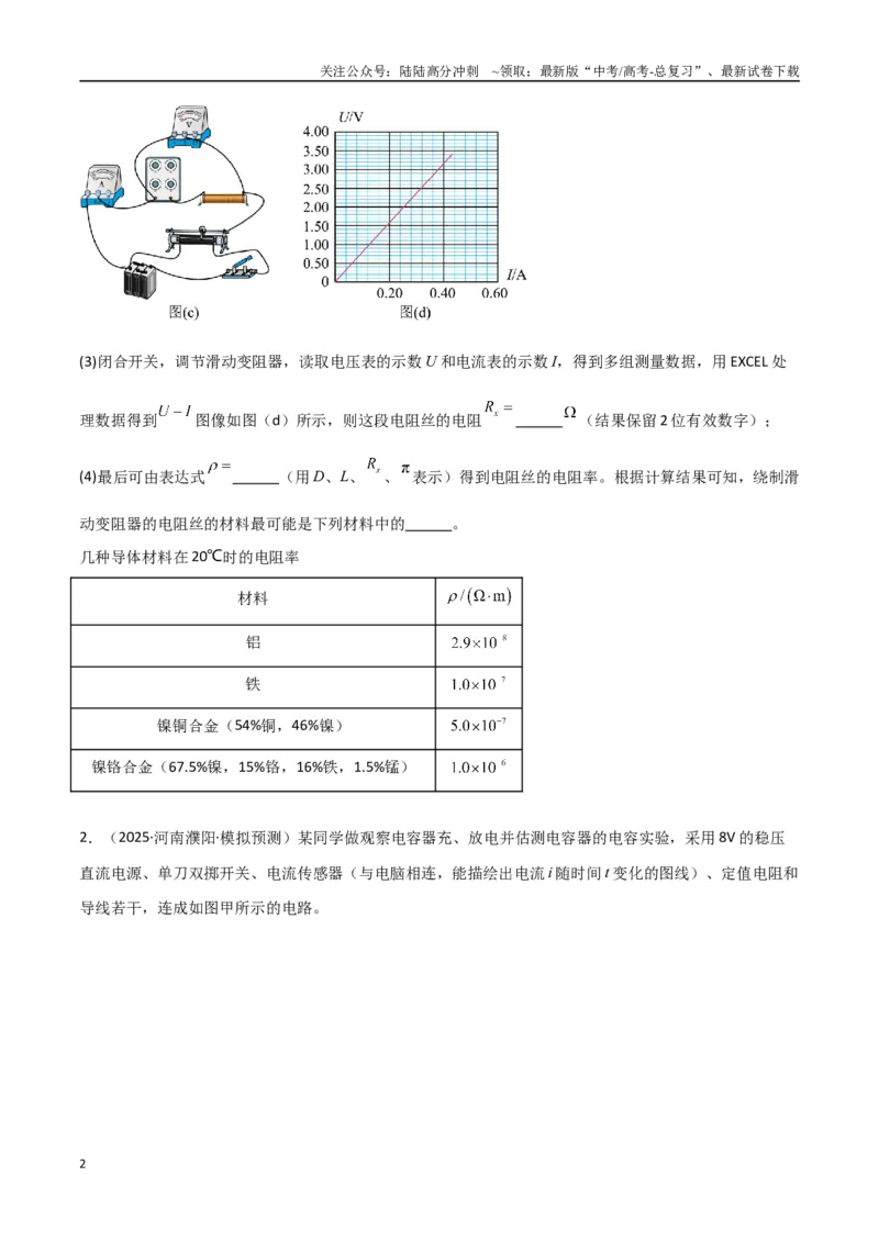 《专题突破卷20电磁学实验专题（学生版）_04-物理-高考总复习_一轮复习_2025年_2025年高考物理一轮复习考点复习卷（新高考通用）》第2页预览