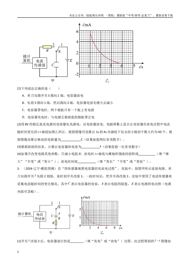 《专题突破卷20电磁学实验专题（学生版）_04-物理-高考总复习_一轮复习_2025年_2025年高考物理一轮复习考点复习卷（新高考通用）》第3页预览