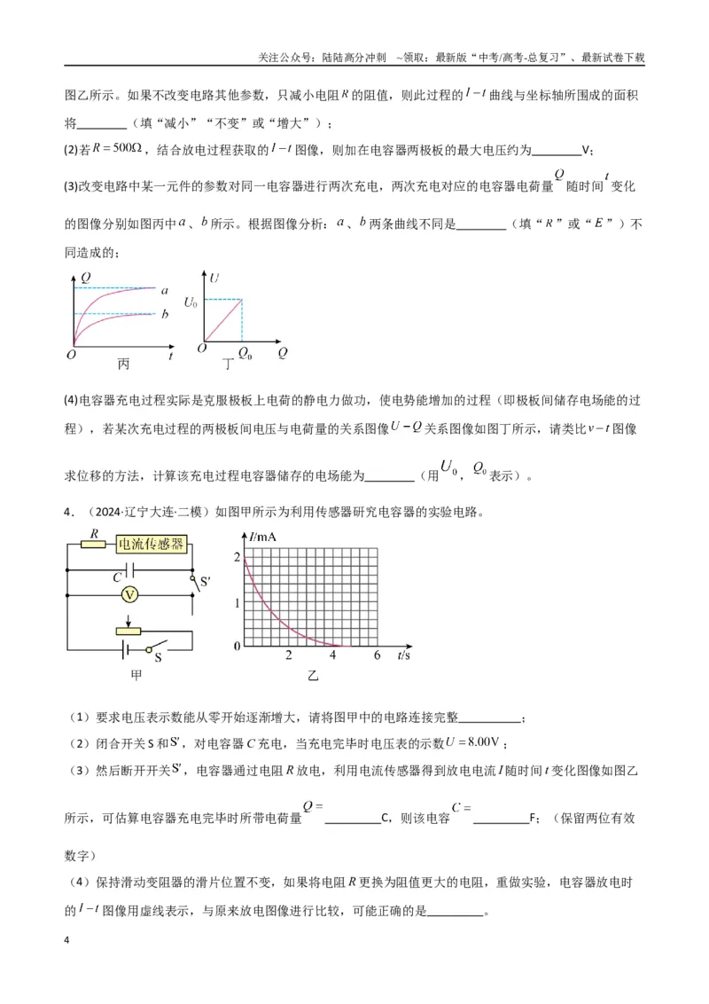 《专题突破卷20电磁学实验专题（学生版）_04-物理-高考总复习_一轮复习_2025年_2025年高考物理一轮复习考点复习卷（新高考通用）》第4页预览