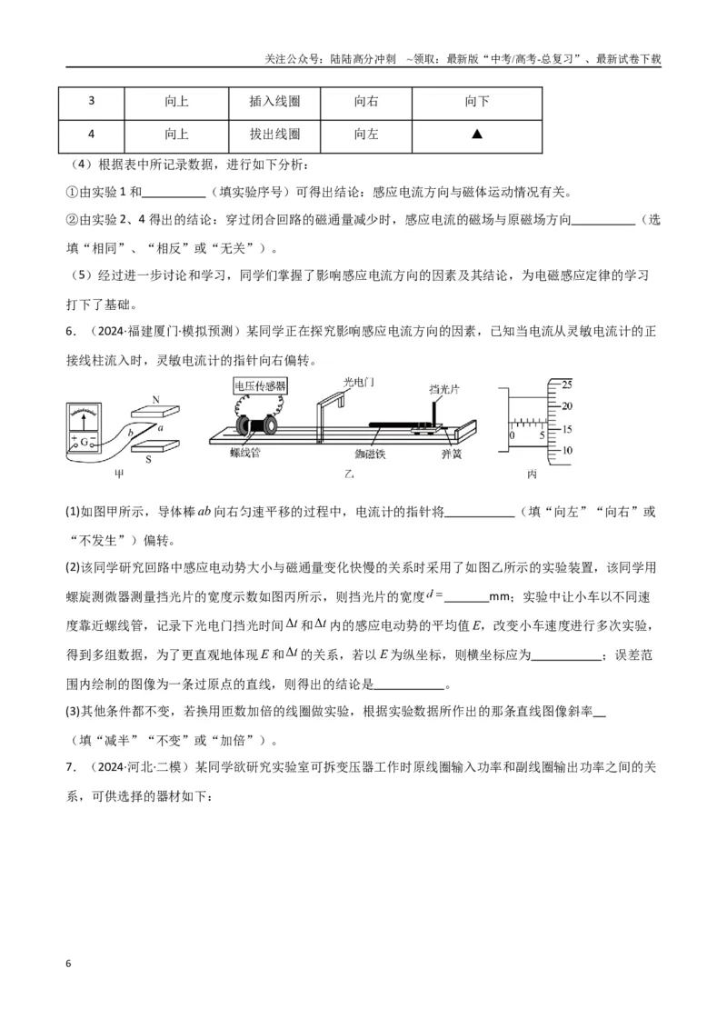 《专题突破卷20电磁学实验专题（学生版）_04-物理-高考总复习_一轮复习_2025年_2025年高考物理一轮复习考点复习卷（新高考通用）》第6页预览