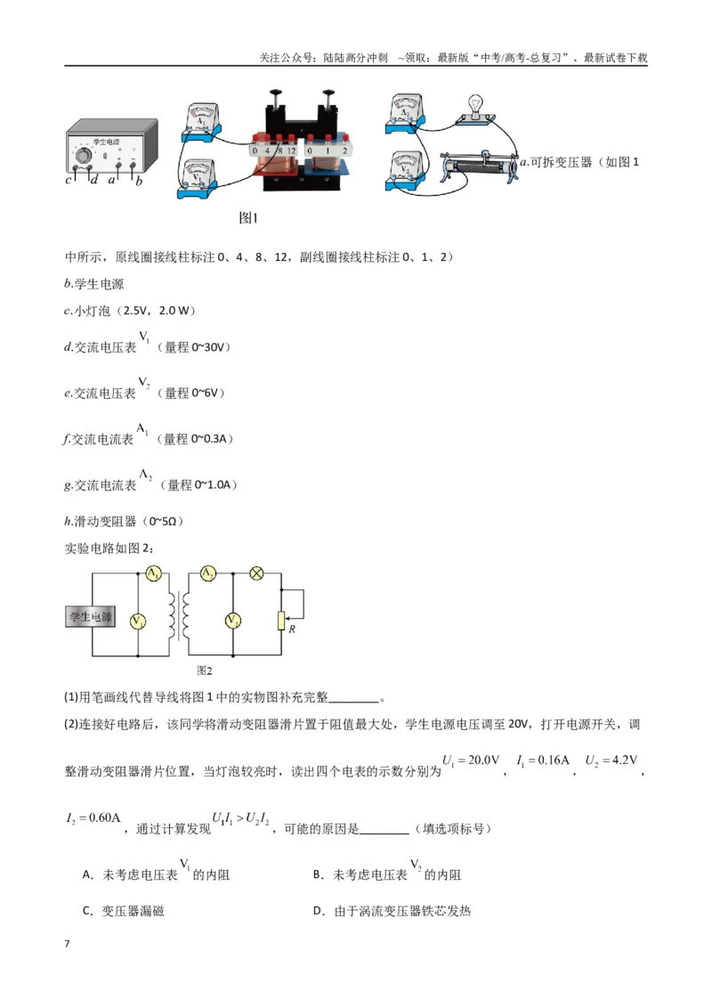 《专题突破卷20电磁学实验专题（学生版）_04-物理-高考总复习_一轮复习_2025年_2025年高考物理一轮复习考点复习卷（新高考通用）》第7页预览
