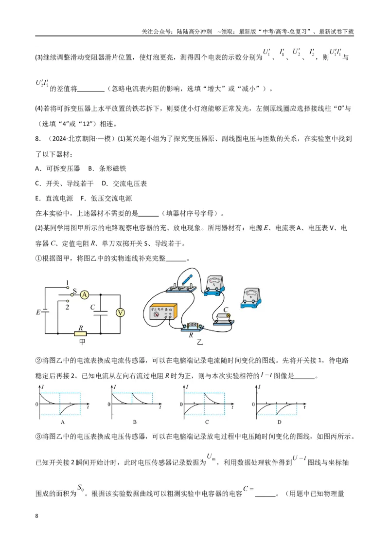 《专题突破卷20电磁学实验专题（学生版）_04-物理-高考总复习_一轮复习_2025年_2025年高考物理一轮复习考点复习卷（新高考通用）》第8页预览