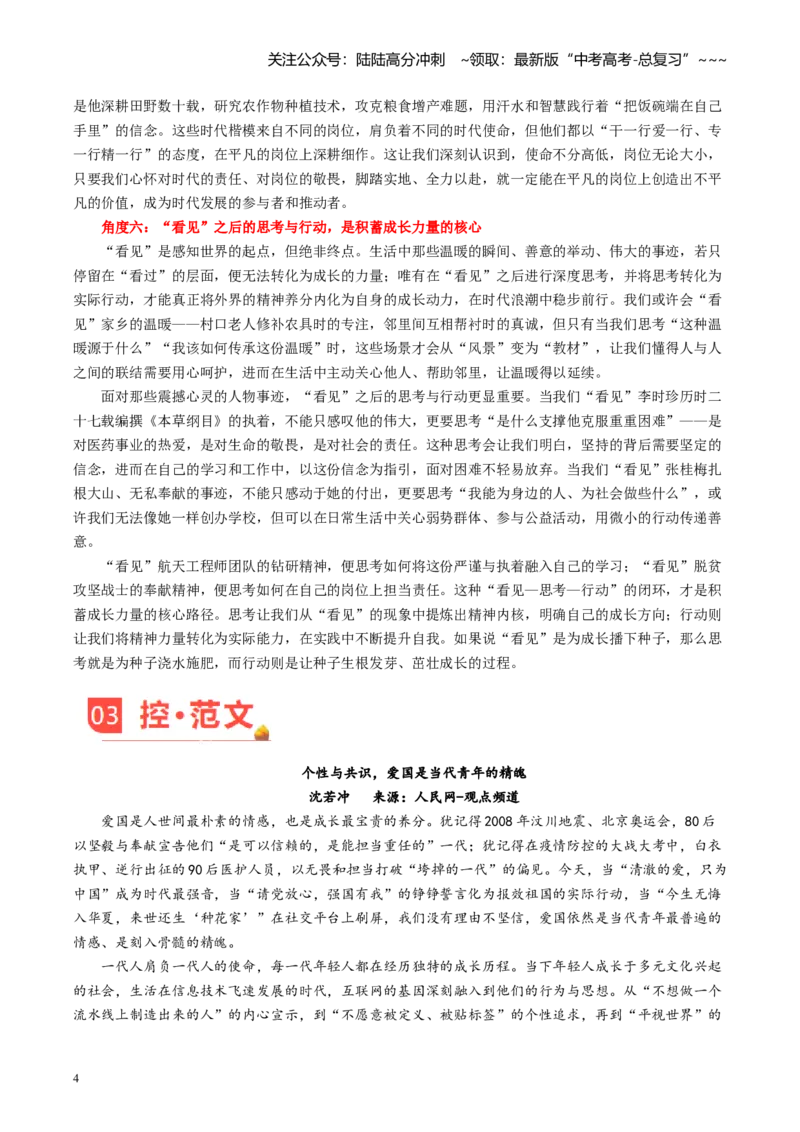 《主题04“看见”百态人生，锚定精神坐标（12月刊）_专项复习_2026年-语文专项复习_2026年高考语文之素材月月控-G392_资料》第4页预览
