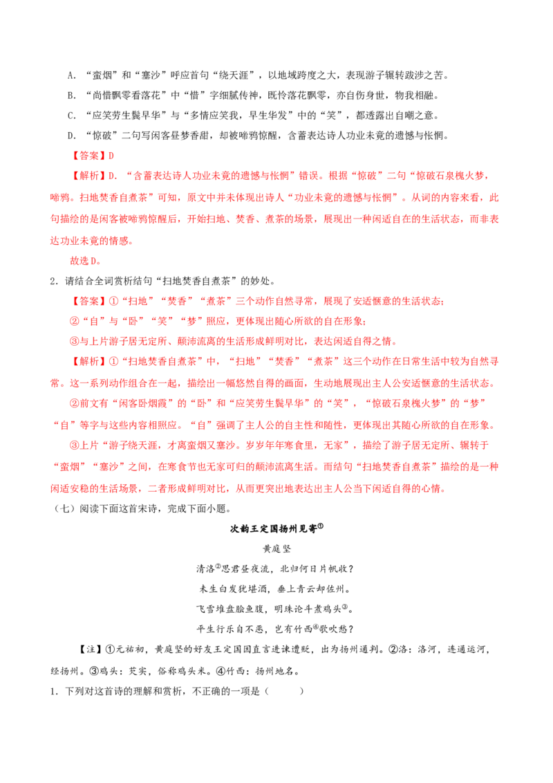 《主题突破练02诗歌语言类阅读（教师版）(1)_二轮复习_2026年-语文二轮复习_12026年高考语文二轮复习古诗文阅读（全国通用）》第7页预览