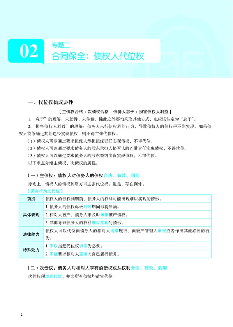 《彩色2026年民商诉融合(1)_2026法考主观_JX_04.26觉晓民商诉融合（主观接力）》第3页预览
