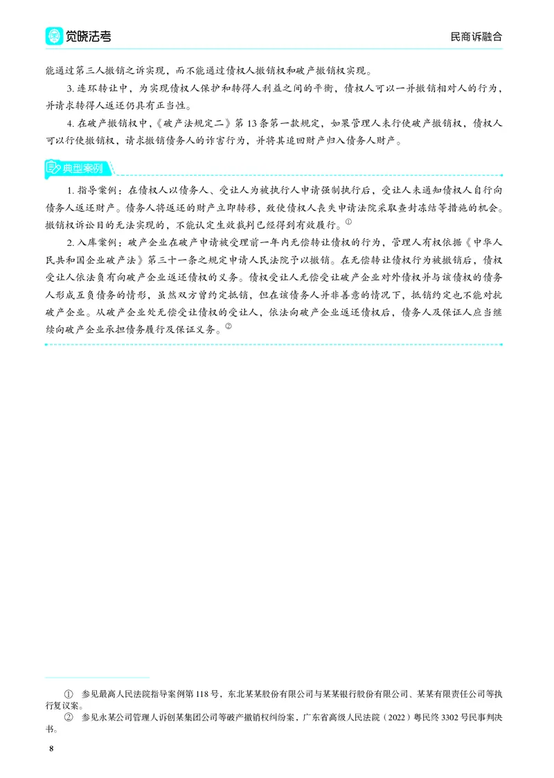 《彩色2026年民商诉融合(1)_2026法考主观_JX_04.26觉晓民商诉融合（主观接力）》第9页预览