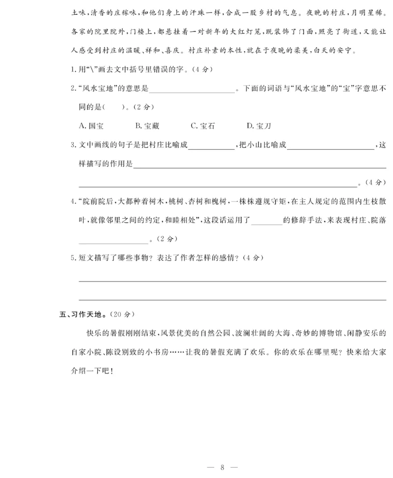 《4下语文绩优名卷_小学语文精品试卷合集（1-6年级下册）_《绩优名卷》》第10页预览