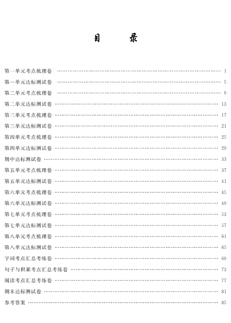 《4下语文绩优名卷_小学语文精品试卷合集（1-6年级下册）_《绩优名卷》》第2页预览