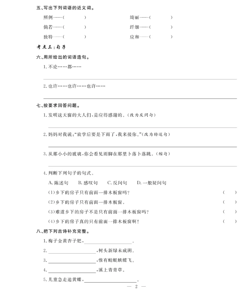 《4下语文绩优名卷_小学语文精品试卷合集（1-6年级下册）_《绩优名卷》》第4页预览