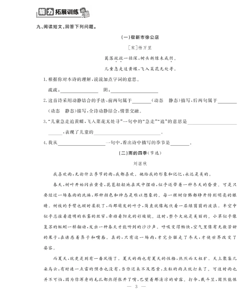 《4下语文绩优名卷_小学语文精品试卷合集（1-6年级下册）_《绩优名卷》》第5页预览