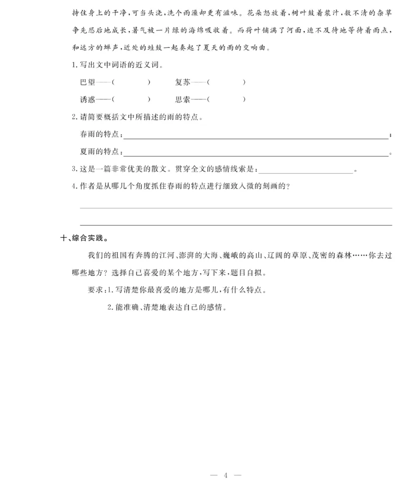 《4下语文绩优名卷_小学语文精品试卷合集（1-6年级下册）_《绩优名卷》》第6页预览