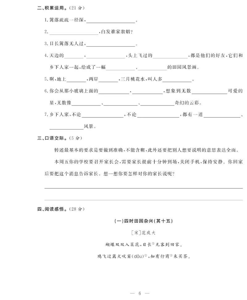 《4下语文绩优名卷_小学语文精品试卷合集（1-6年级下册）_《绩优名卷》》第8页预览