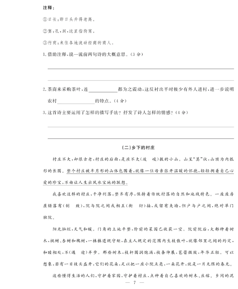 《4下语文绩优名卷_小学语文精品试卷合集（1-6年级下册）_《绩优名卷》》第9页预览
