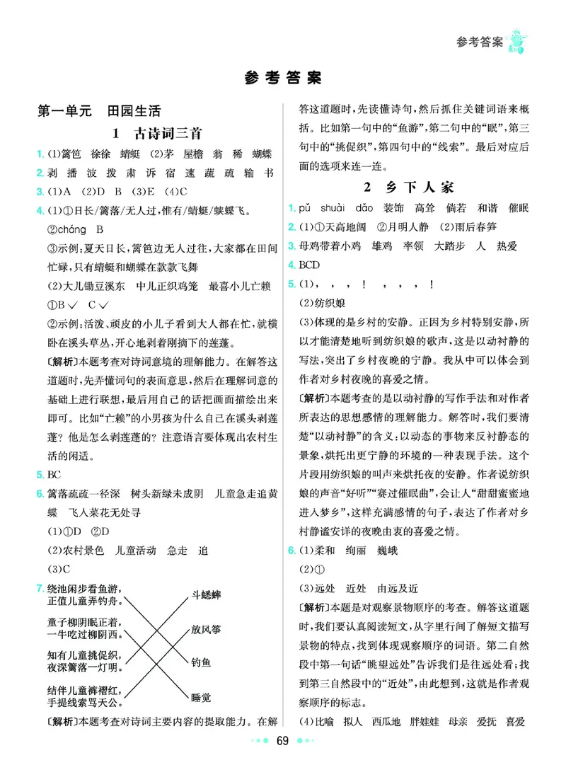 《8.语文4年级学生用书参考答案_小学语文精品试卷合集（1-6年级下册）_《七彩练霸同步练习册》_下册》第2页预览