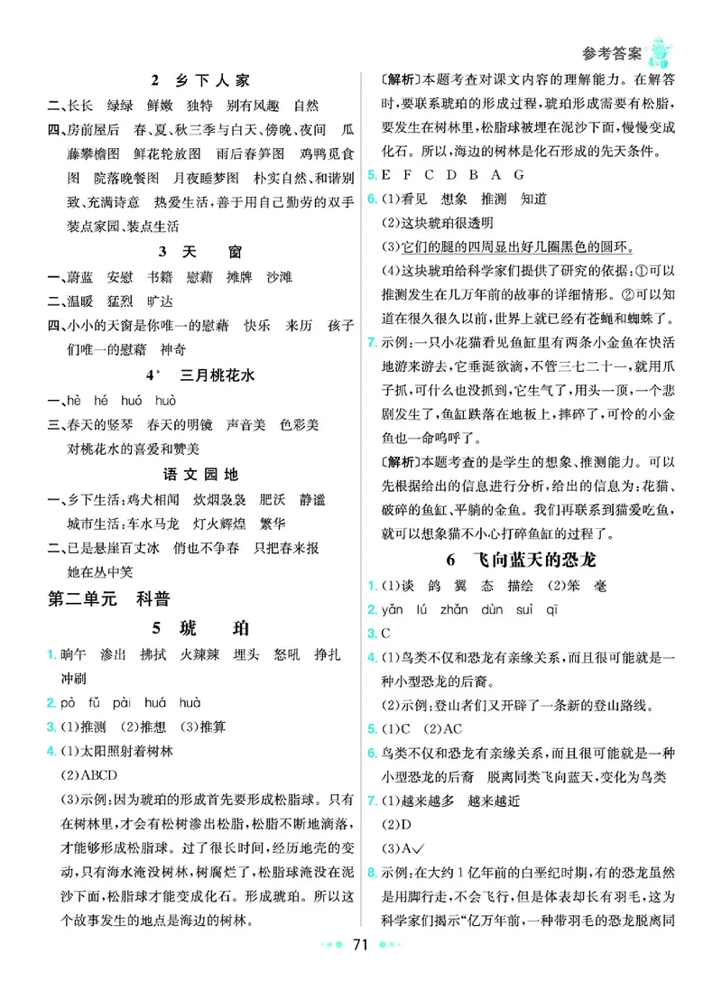 《8.语文4年级学生用书参考答案_小学语文精品试卷合集（1-6年级下册）_《七彩练霸同步练习册》_下册》第4页预览