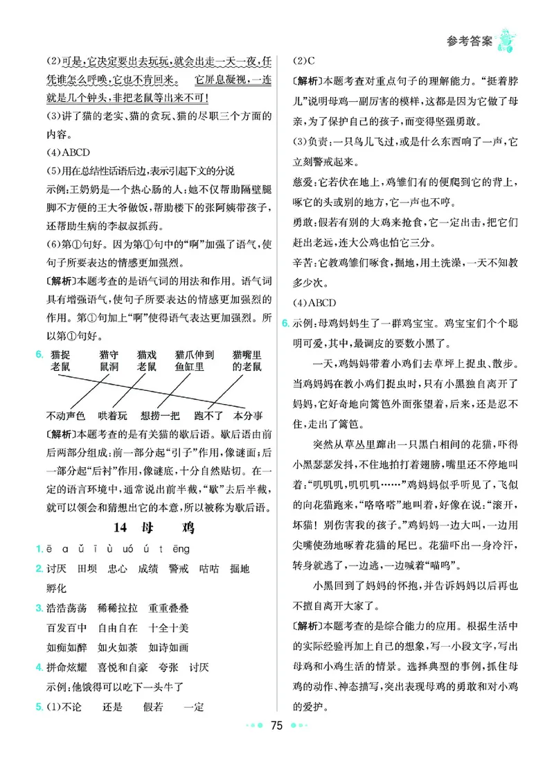《8.语文4年级学生用书参考答案_小学语文精品试卷合集（1-6年级下册）_《七彩练霸同步练习册》_下册》第8页预览