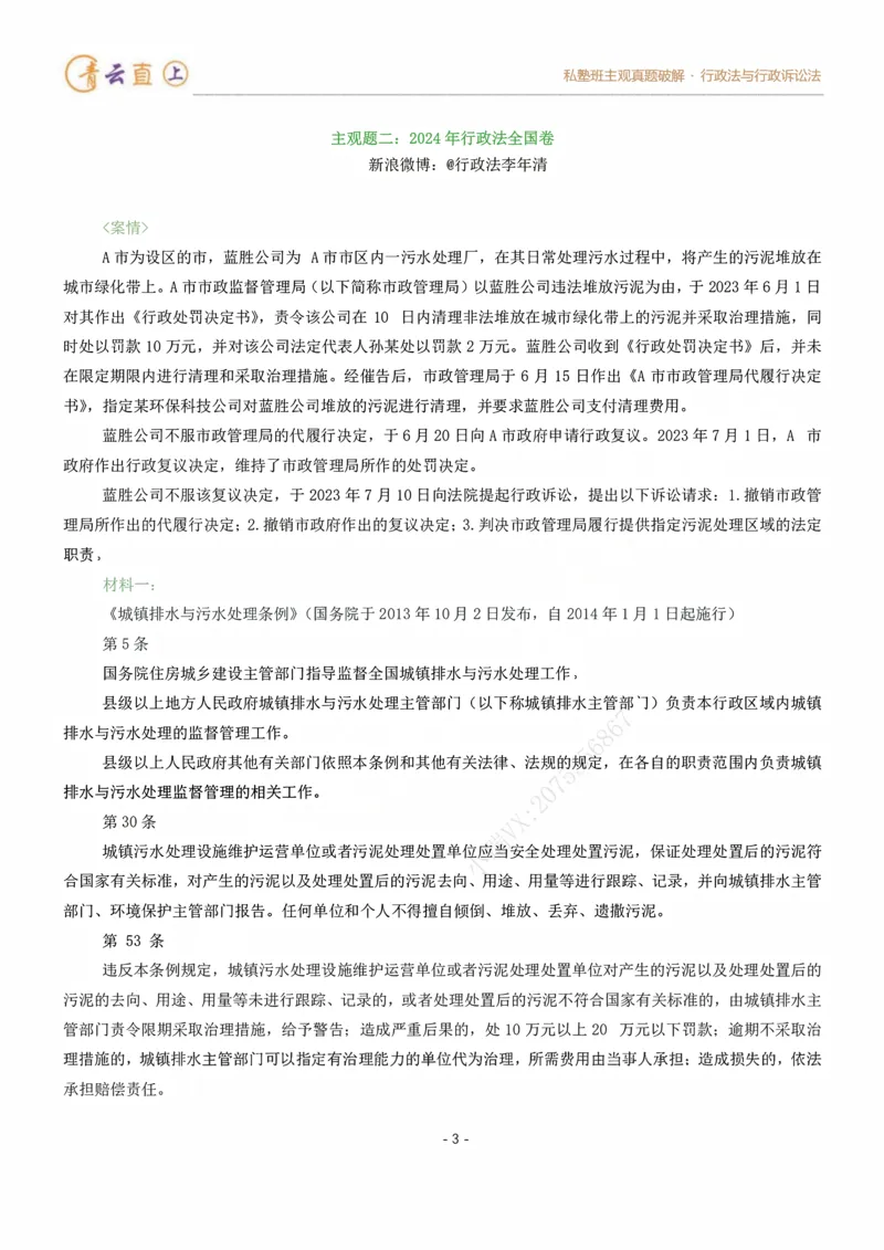《2026法考私塾班主观题行政法真题破解授课讲义-李年清(1)_2026法考主观_名师私塾_李年清》第8页预览