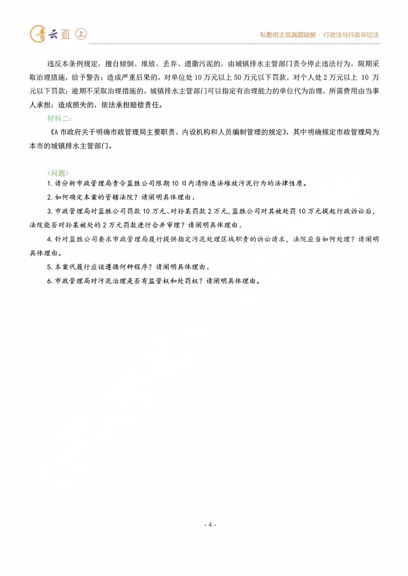 《2026法考私塾班主观题行政法真题破解授课讲义-李年清(1)_2026法考主观_名师私塾_李年清》第9页预览