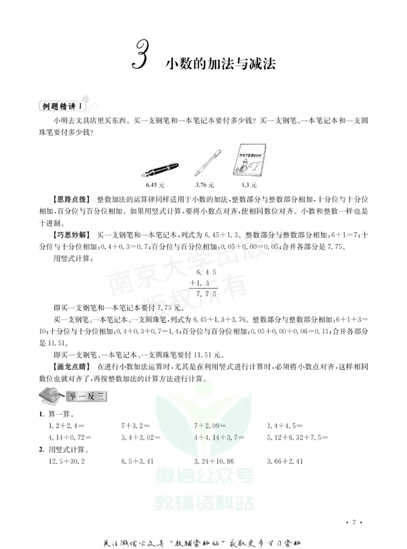 《小学数学典型题巧解点拨·五年级_小学数学典型题巧解点拨》第10页预览