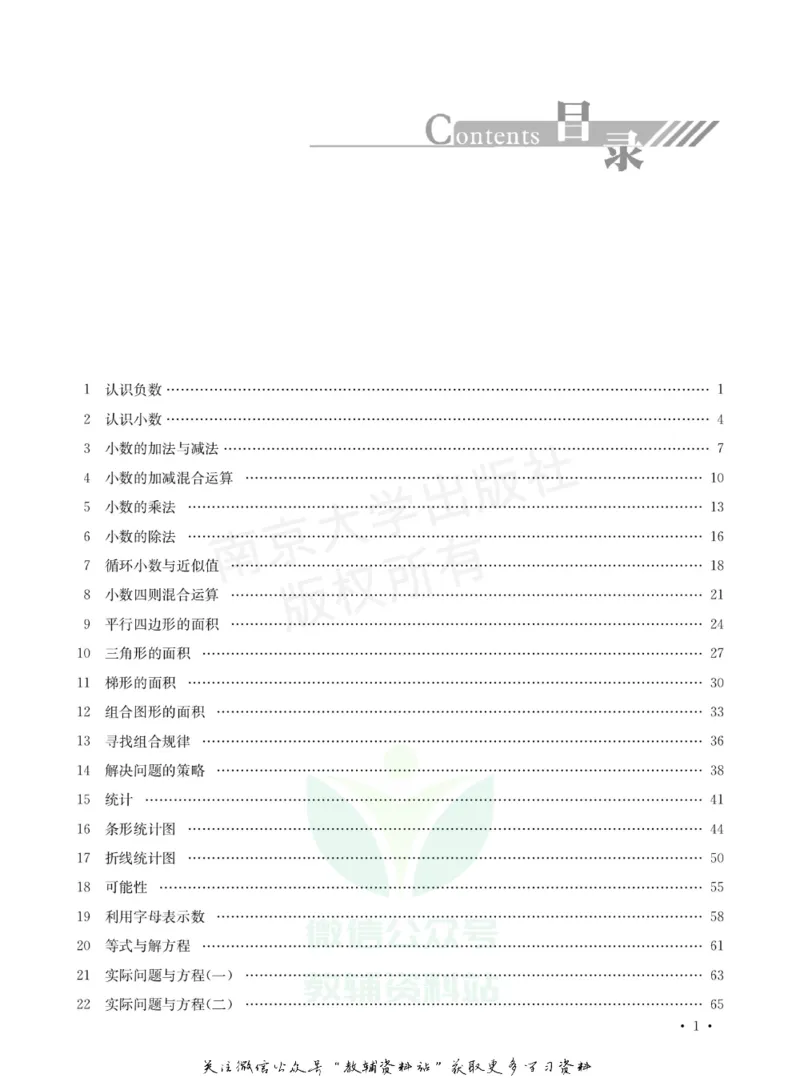 《小学数学典型题巧解点拨·五年级_小学数学典型题巧解点拨》第2页预览