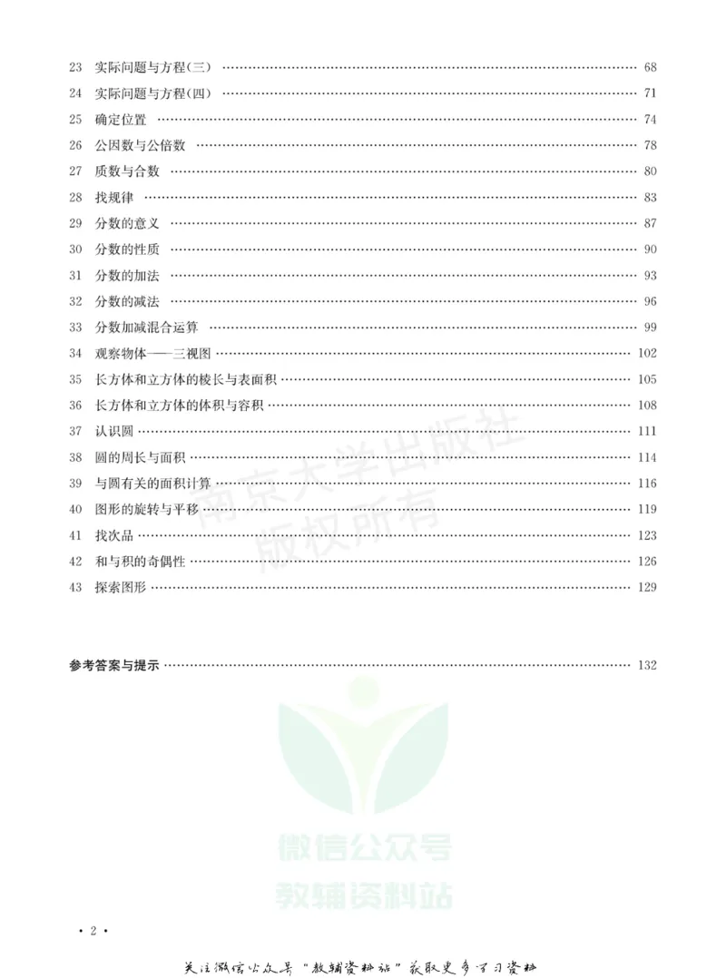 《小学数学典型题巧解点拨·五年级_小学数学典型题巧解点拨》第3页预览