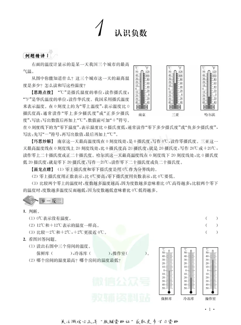 《小学数学典型题巧解点拨·五年级_小学数学典型题巧解点拨》第4页预览