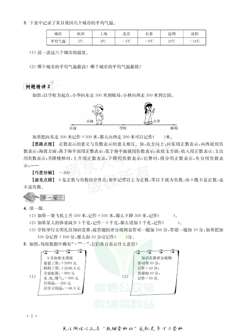 《小学数学典型题巧解点拨·五年级_小学数学典型题巧解点拨》第5页预览