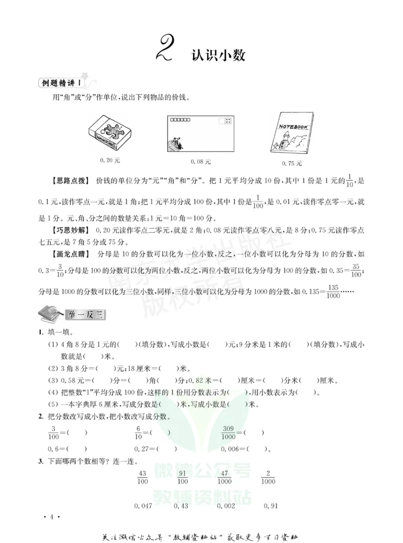 《小学数学典型题巧解点拨·五年级_小学数学典型题巧解点拨》第7页预览