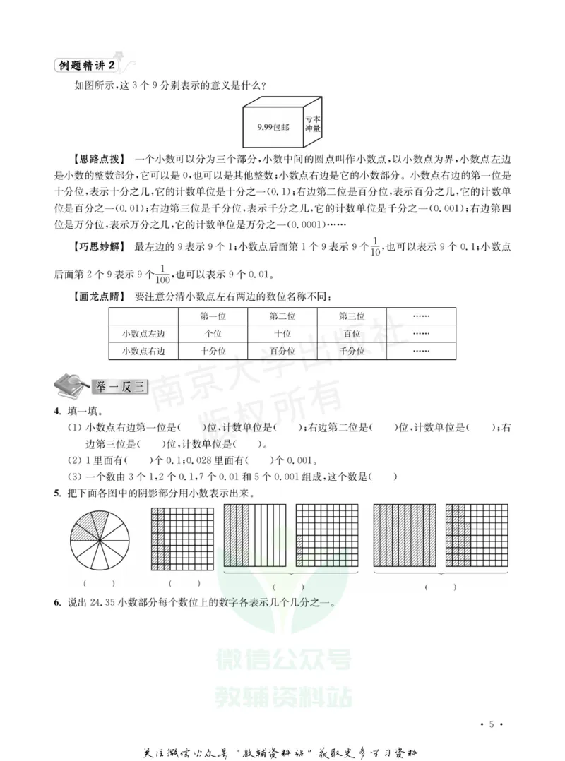 《小学数学典型题巧解点拨·五年级_小学数学典型题巧解点拨》第8页预览