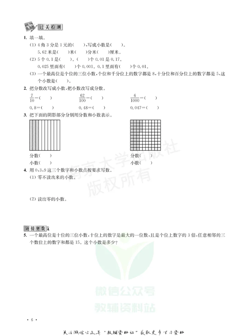 《小学数学典型题巧解点拨·五年级_小学数学典型题巧解点拨》第9页预览