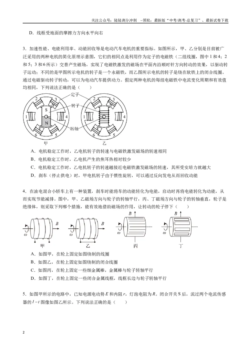 《专题十八《电磁感应》信息优化卷（能力B）（原卷版）_04-物理-高考总复习_一轮复习_2024年_2024年高考物理一轮复习单元信息优化AB卷_资料》第2页预览