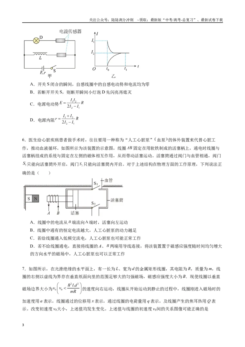 《专题十八《电磁感应》信息优化卷（能力B）（原卷版）_04-物理-高考总复习_一轮复习_2024年_2024年高考物理一轮复习单元信息优化AB卷_资料》第3页预览