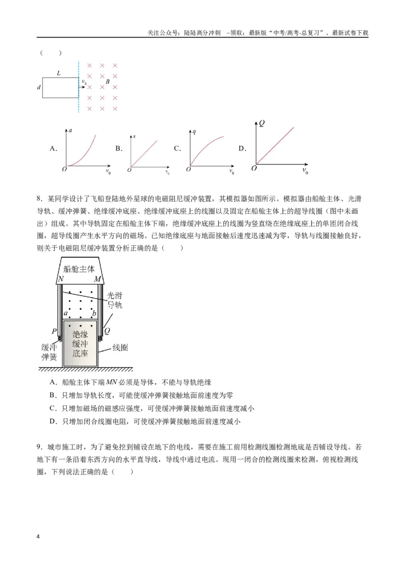 《专题十八《电磁感应》信息优化卷（能力B）（原卷版）_04-物理-高考总复习_一轮复习_2024年_2024年高考物理一轮复习单元信息优化AB卷_资料》第4页预览