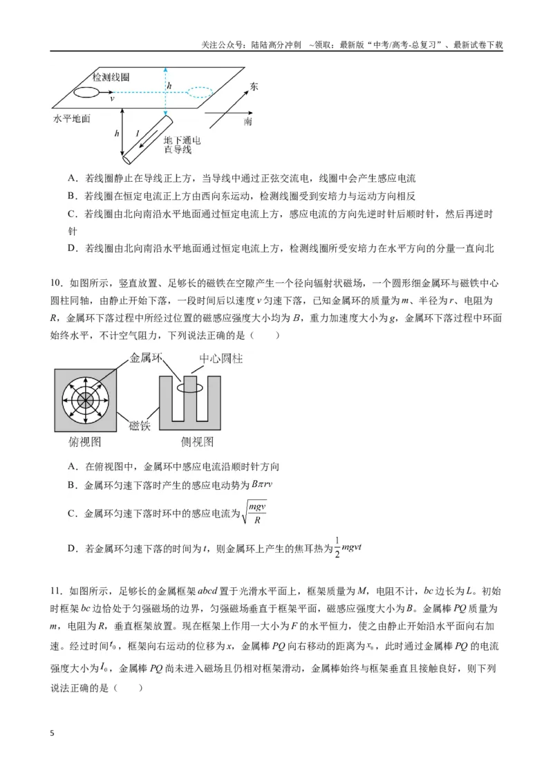 《专题十八《电磁感应》信息优化卷（能力B）（原卷版）_04-物理-高考总复习_一轮复习_2024年_2024年高考物理一轮复习单元信息优化AB卷_资料》第5页预览