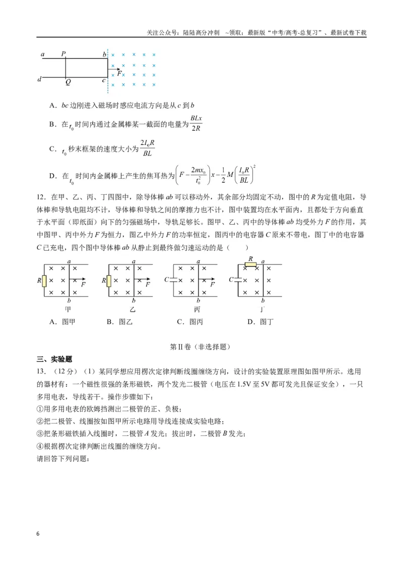 《专题十八《电磁感应》信息优化卷（能力B）（原卷版）_04-物理-高考总复习_一轮复习_2024年_2024年高考物理一轮复习单元信息优化AB卷_资料》第6页预览