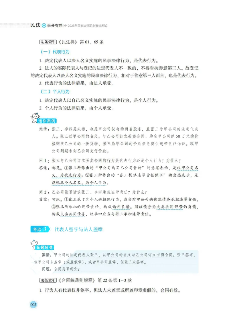 《过渡版1民法采分有料张翔老师讲义(1)_2026法考主观_HD_1026HD主观采分有料_讲义》第10页预览