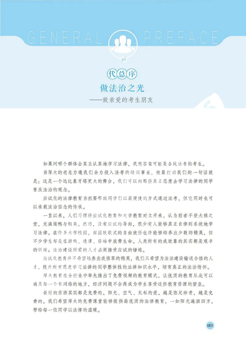 《过渡版1民法采分有料张翔老师讲义(1)_2026法考主观_HD_1026HD主观采分有料_讲义》第2页预览