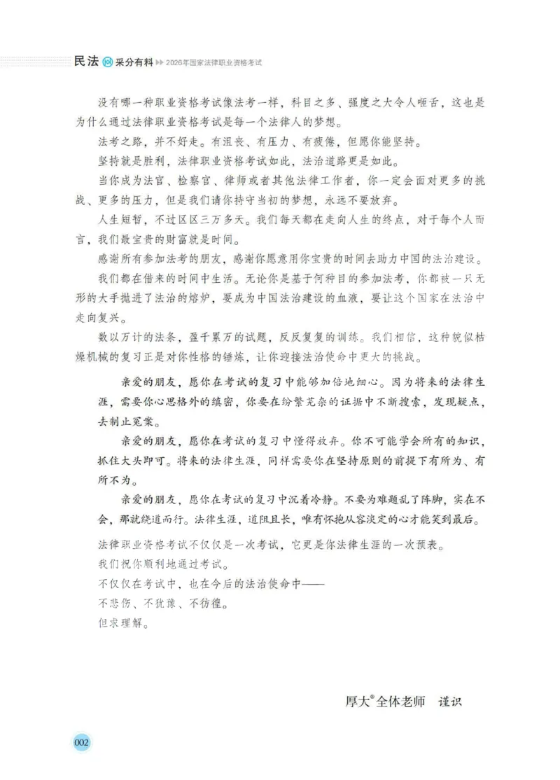 《过渡版1民法采分有料张翔老师讲义(1)_2026法考主观_HD_1026HD主观采分有料_讲义》第3页预览