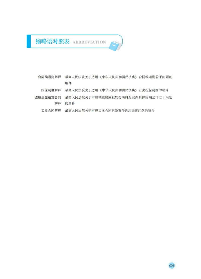 《过渡版1民法采分有料张翔老师讲义(1)_2026法考主观_HD_1026HD主观采分有料_讲义》第4页预览