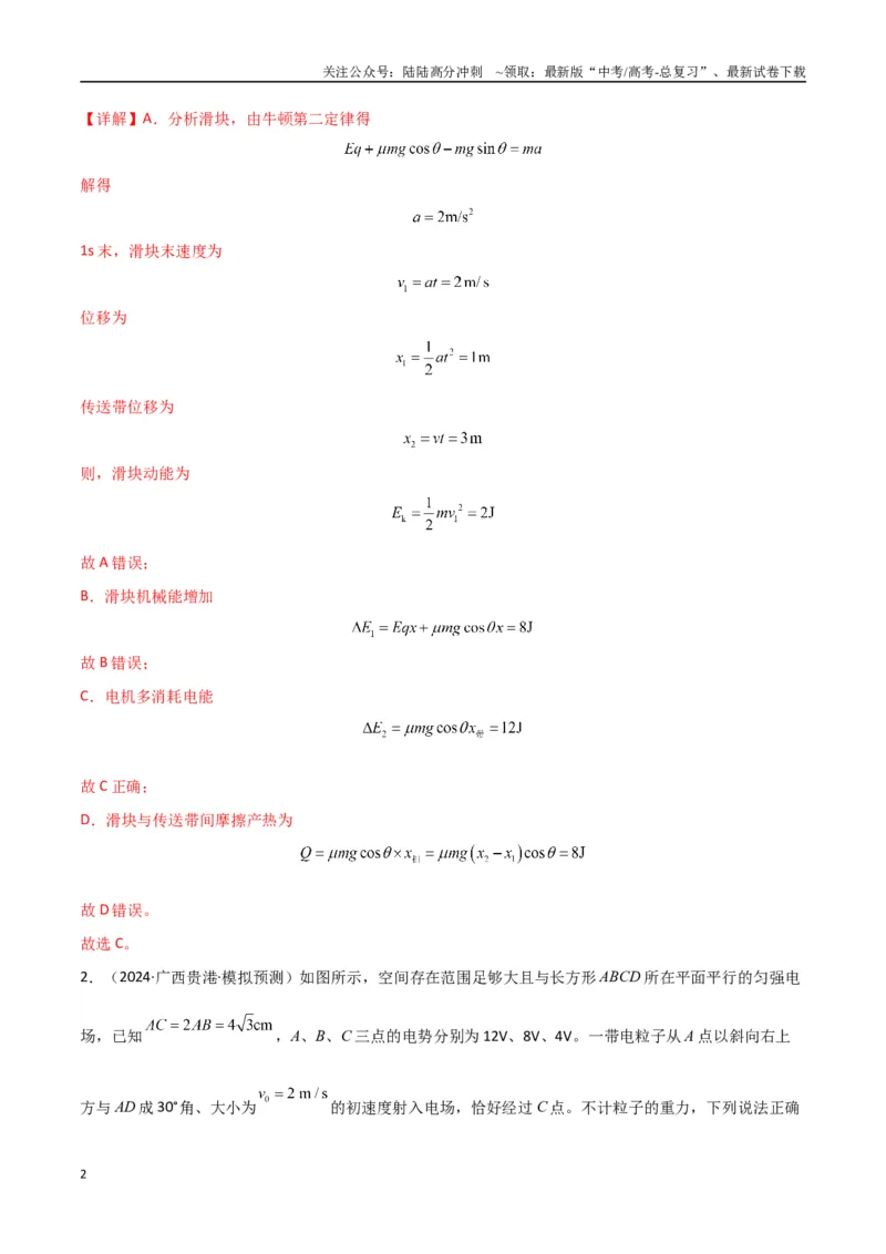 《专题突破卷09带电粒子在电场中的运动（直线、偏转、交变电场、力学观点、能量观点、动量观点）（教师版）_04-物理-高考总复习_一轮复习_2025年》第2页预览