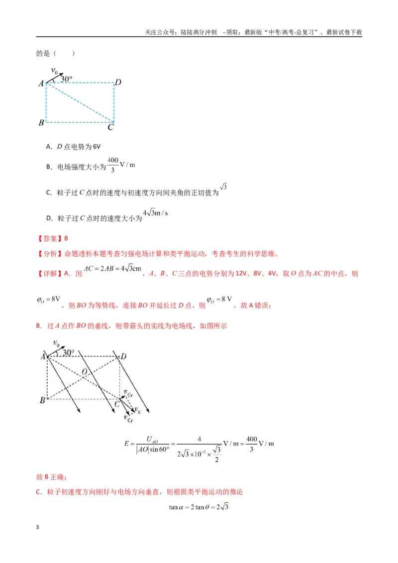 《专题突破卷09带电粒子在电场中的运动（直线、偏转、交变电场、力学观点、能量观点、动量观点）（教师版）_04-物理-高考总复习_一轮复习_2025年》第3页预览