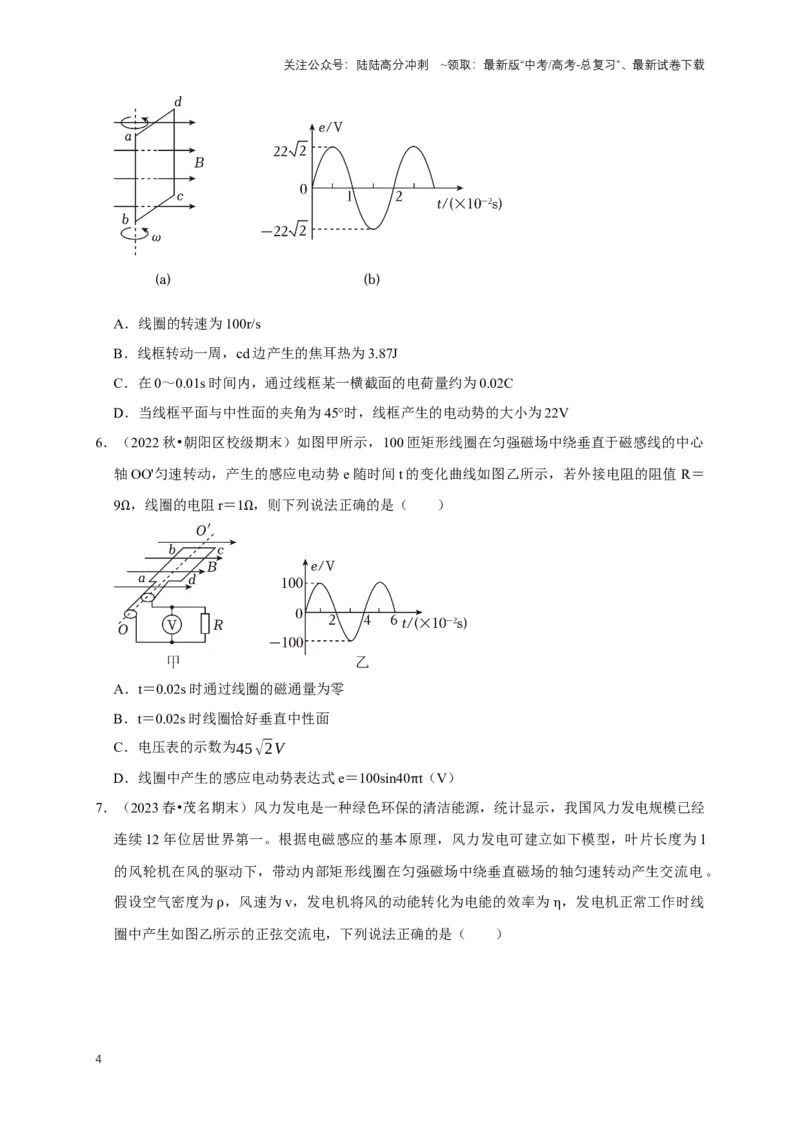 《专题八交变电流中的图像问题（共5种图像类型）（原卷版）_04-物理-高考总复习_专项复习_2024年_2024年高考物理图像题型专项训练习题试题全国通用_资料》第4页预览