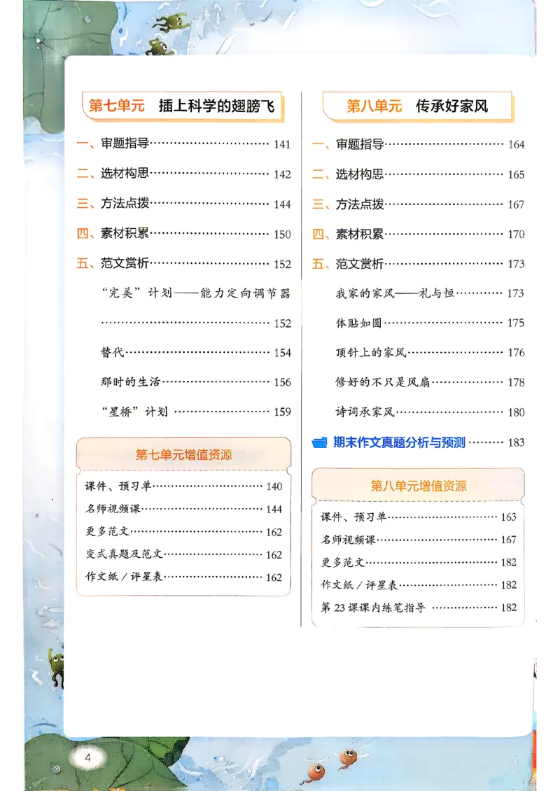《26秋6上语文《开心同步作文》_2027版小学《同步作文》1-6年级上册（语文）》第6页预览