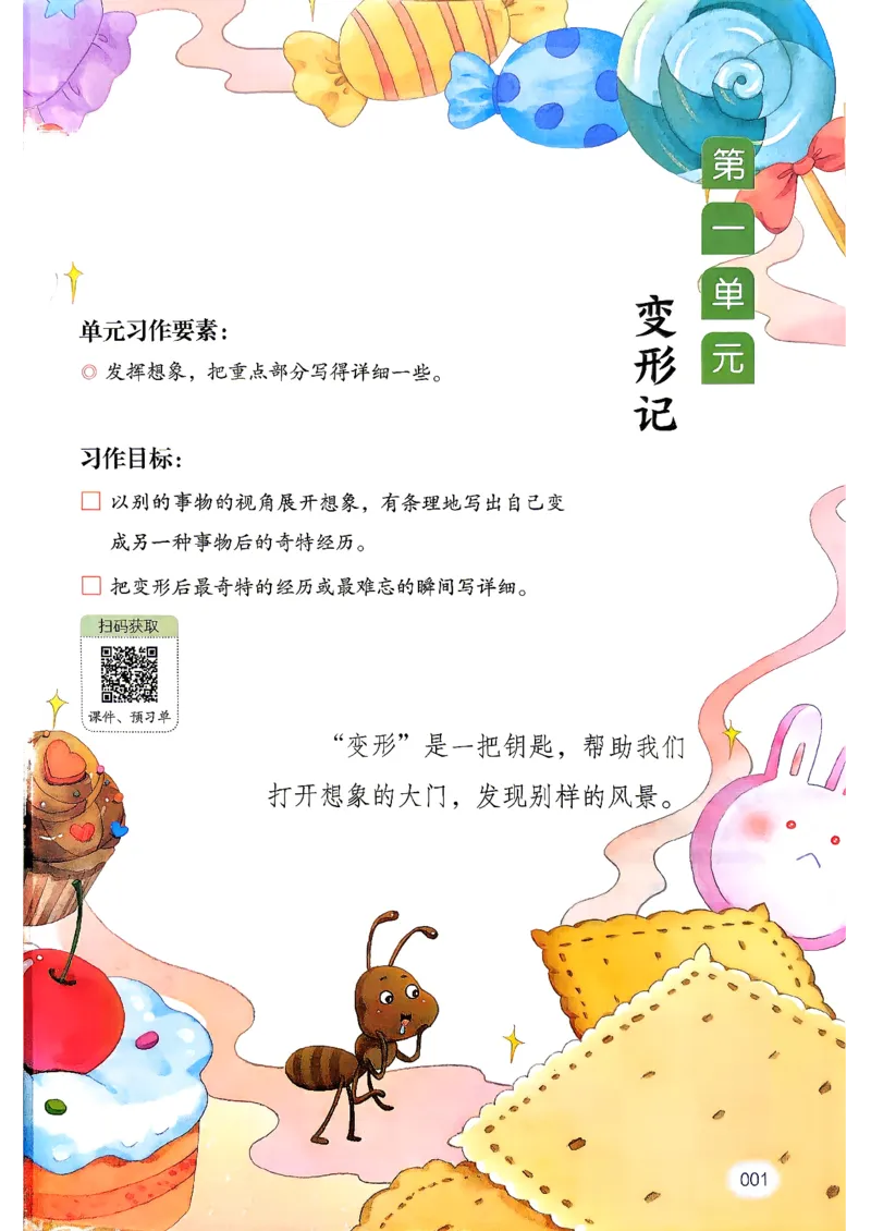 《26秋6上语文《开心同步作文》_2027版小学《同步作文》1-6年级上册（语文）》第7页预览