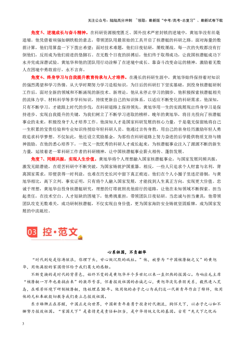 《主题02国士无双热血难凉，致敬核潜艇之父黄旭华-（3月刊）_专项复习_2025年_2025年高考语文之素材月月控》第3页预览