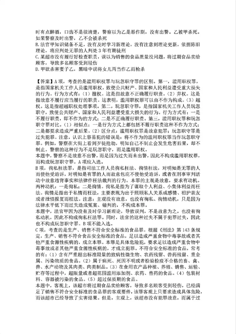 《08.第八讲：主观要件答案_2026法考客观_众-H_2026法考系统强化（内部）合集_02.视频系统强化刑法-柏浪涛(完结）_02系统强化刑法课后练习题》第3页预览