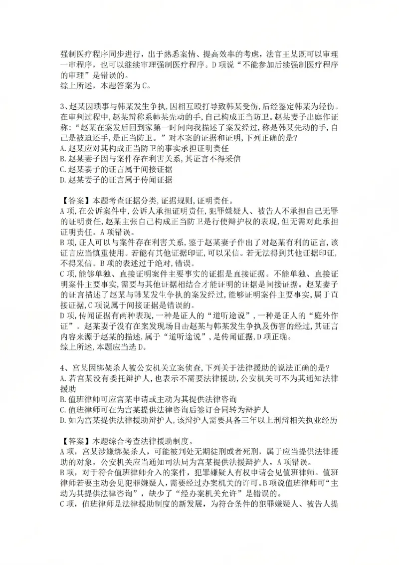 《10.基础夯实结业测试-刑诉法答案_2026法考客观_众-H_2026法考内部基础夯实合集视频+讲义+学习计划+周测_基础夯实结业测试》第2页预览