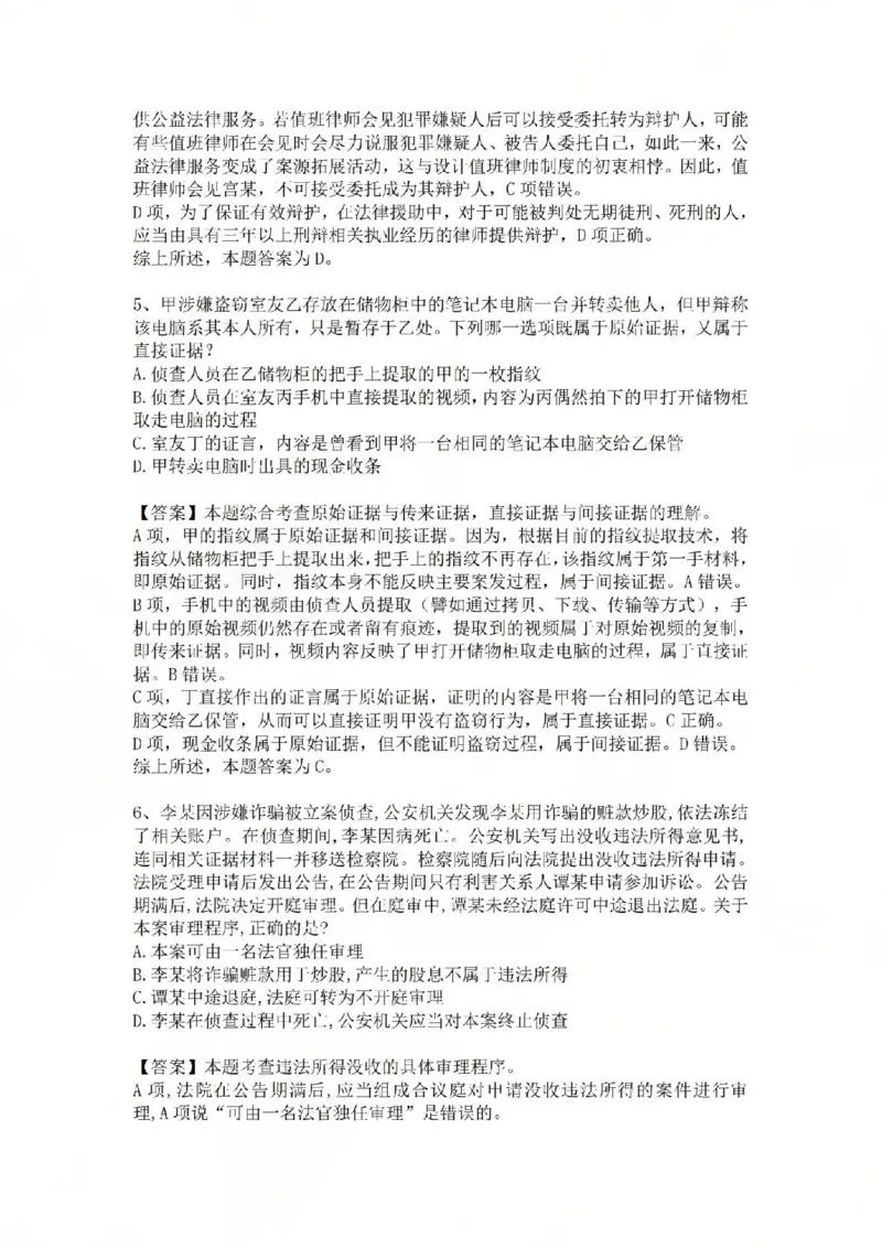 《10.基础夯实结业测试-刑诉法答案_2026法考客观_众-H_2026法考内部基础夯实合集视频+讲义+学习计划+周测_基础夯实结业测试》第3页预览